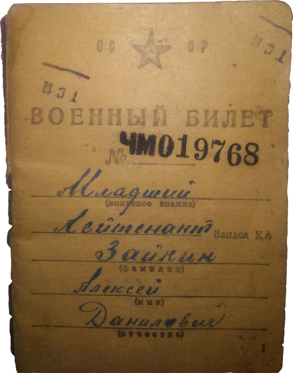военный билет